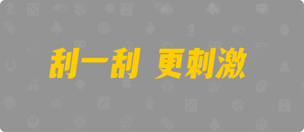 加拿大28在线预测结果分享,PC加拿大28开奖预测号码查询,专业加拿大预测网走势分析